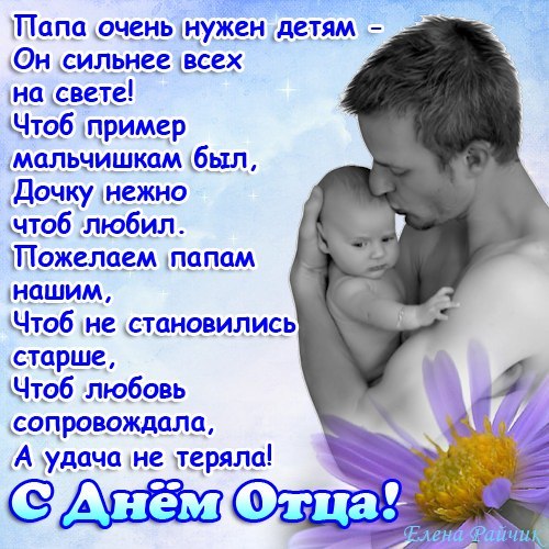 Красивые поздравления сыном отца